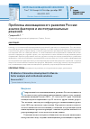 Научная статья на тему 'ПРОБЛЕМЫ ИННОВАЦИОННОГО РАЗВИТИЯ РОССИИ: АНАЛИЗ ФАКТОРОВ И ИНСТИТУЦИОНАЛЬНЫЕ РЕШЕНИЯ'