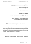 Научная статья на тему 'Проблемы инновационного развития России в контексте мировых тенденций'