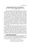 Научная статья на тему 'Проблемы института советского правительства в юридической науке 20-х и 30-х годов XX в'