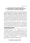 Научная статья на тему 'Проблемы институционализации наднационального уровня осуществления публично-властных полномочий'