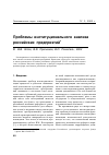 Научная статья на тему 'Проблемы институционального анализа российских предприятий'