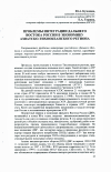 Научная статья на тему 'Проблемы интеграции Дальнего Востока России в экономику Азиатско-Тихоокеанского региона'
