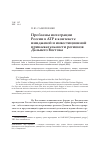 Научная статья на тему 'Проблемы интеграции России в АТР в контексте имиджевой и инвестиционной привлекательности регионов Дальнего Востока'