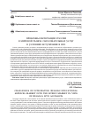 Научная статья на тему 'Проблемы интеграции России в мировой рынок образовательных услуг в условиях вступления в ВТО'