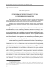 Научная статья на тему 'Проблемы интеллектуального труда в современном обществе'