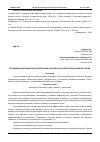 Научная статья на тему 'ПРОБЛЕМЫ ИНВЕСТИЦИОННОГО ОБЕСПЕЧЕНИЯ СОВРЕМЕННОГО РАЗВИТИЯ ЭКОНОМИКИ В РОССИИ'