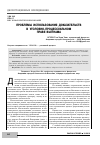 Научная статья на тему 'Проблемы использования доказательств в уголовно-процессуальном праве Вьетнама'