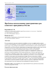 Научная статья на тему 'ПРОБЛЕМЫ ИСПОЛЬЗОВАНИЯ ТРАНСГРАНИЧНЫХ РЕК АЗИАТСКОГО ПРИГРАНИЧЬЯ РОССИИ'