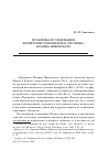 Научная статья на тему 'ПРОБЛЕМЫ ИССЛЕДОВАНИЯ ЕГИПЕТСКИХ ТОПОНИМОВ В «ХРОНИКЕ» ИОАННА НИКИУСКОГО'