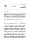 Научная статья на тему 'Проблемы исторической прародины северных тунгусов и этногенеза эвенков'