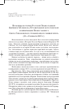 Научная статья на тему 'Проблемы истории Русской Православной Церкви в ХХ веке на XV ежегодной богословской конференции православного Свято-Тихоновского гуманитарного университета (20-22 января 2005 г. )'