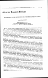 Научная статья на тему 'Проблемы истории Великой Отечественной войны 1941-1945 гг'