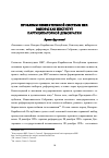 Научная статья на тему 'Проблемы избирательной системы НКР: выборы как институт партиципаторной демократии'