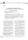 Научная статья на тему 'Проблемы изменения законов в политико-правовых учениях Просвещения'