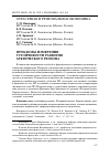 Научная статья на тему 'ПРОБЛЕМЫ ИЗМЕРЕНИЯ УСТОЙЧИВОСТИ РАЗВИТИЯ АРКТИЧЕСКОГО РЕГИОНА'