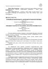 Научная статья на тему 'Проблемы изучения концепта "эволюция пограничной политики"'