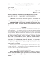 Научная статья на тему 'Проблемы изучения русской фразеологии как фрагмента языковой картины мира'