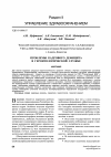 Научная статья на тему 'Проблемы кадрового дефицита в геронтологической службе'