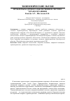 Научная статья на тему 'Проблемы кадрового обеспечения в системе здравоохранения'