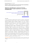 Научная статья на тему 'Проблемы классификации и типологии античных каменных кладок в трудах зарубежных и российских исследователей'