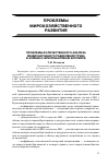 Научная статья на тему 'Проблемы количественного анализа международного разделения труда в алмазно-бриллиантовом комплексе'