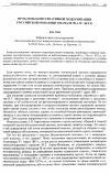 Научная статья на тему 'Проблемы консервативной модернизации российской монархии в начале 90-х гг. XIX в.'