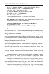 Научная статья на тему 'Проблемы конституционно-правового развития России (к 20-летию Конституции российской Федерации)'