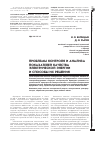 Научная статья на тему 'Проблемы контроля и анализа показателей качества электрической энергии и способы их решения'