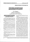 Научная статья на тему '. Проблемы конвергенции финансовой отчетности'