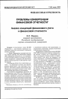 Научная статья на тему 'Проблемы конвергенции финансовой отчетности'