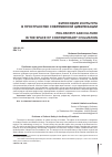 Научная статья на тему 'Проблемы культурной безопасности в изучении фронтирных регионов'