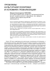 Научная статья на тему 'Проблемы культурной политики в условиях глобализации'