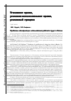 Научная статья на тему 'Проблемы квалификации использования рабского труда в России'