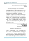 Научная статья на тему 'Проблемы квалификации объективной стороны мнимого посредничества во взяточничестве'