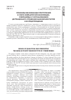 Научная статья на тему 'Проблемы квалификации преступлений в сфере компьютерной информации, совершаемых с использованием дистанционного управления банковским счетом и их предупреждение'