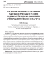 Научная статья на тему 'Проблемы легального существования иудейской общины в условиях советской власти на Закарпатье (пример береговской синагоги)'