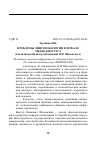 Научная статья на тему 'ПРОБЛЕМЫ ЛИНГВОЭКОЛОГИИ В ЗЕРКАЛЕ МЕДИА-ДИСКУРСА (АНАЛИТИЧЕСКИЙ ОБЗОР ПУБЛИКАЦИЙ В.И. ШАХОВСКОГО)'