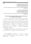 Научная статья на тему 'Проблемы макроэкономического регулирования в условиях глобализации'