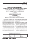 Научная статья на тему 'Проблемы методики учета потребительских свойств при определении объема продукции на предприятиях агропромышленного комплекса'