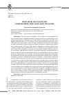 Научная статья на тему 'Проблемы методологии современной христианской теологии'