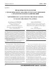 Научная статья на тему 'Проблемы методологии стратегического анализа в государственном стратегическом планировании'