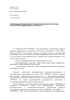 Научная статья на тему 'Проблемы метрологического обеспечения беззапросных траекторных измерений по КА ГЛОНАСС'