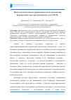 Научная статья на тему 'Проблемы межчастичного сращивания и пути их решения при формировании структуры порошковой стали 110Г13п'