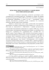 Научная статья на тему 'Проблемы международного усыновления в Российской Федерации'