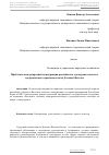 Научная статья на тему 'Проблемы международной конкуренции российского судостроительного и судоремонтного производства на Дальнем Востоке'