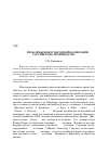 Научная статья на тему 'Проблемы международной кооперации российского производства'