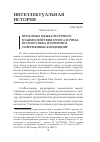 Научная статья на тему 'Проблемы межкультурного взаимодействия Египта и Рима: полтора века изучения и современные концепции'