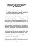 Научная статья на тему 'ПРОБЛЕМЫ МОДЕЛИРОВАНИЯ ЭКОНОМИКИ РОССИИ В УСЛОВИЯХ СУЩЕСТВЕННЫХ СТРУКТУРНЫХ ШОКОВ'