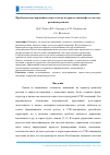 Научная статья на тему 'Проблемы моделирования социо-этно-культурного ландшафта в системе развития региона'