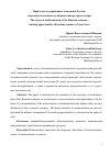 Научная статья на тему 'Проблемы модернизации экономики России: стартовые возможности, направления,ресурсы, кадры'